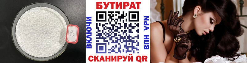 БУТИРАТ 1.4BDO Разумное